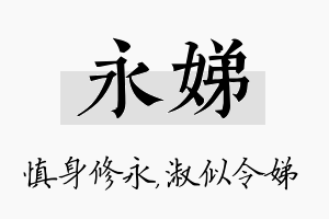 永娣名字的寓意及含义