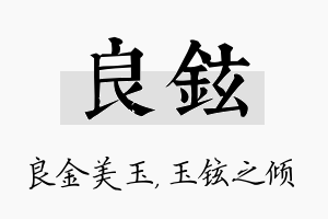 良铉名字的寓意及含义