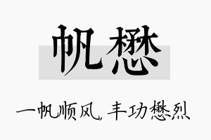 帆懋名字的寓意及含义