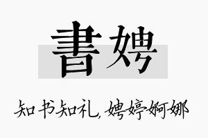 书娉名字的寓意及含义