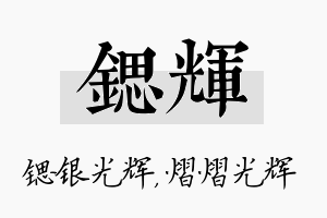 锶辉名字的寓意及含义