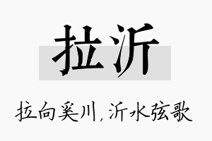 拉沂名字的寓意及含义