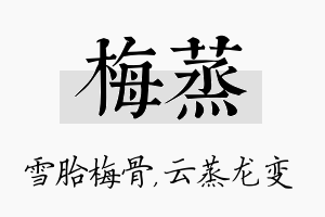 梅蒸名字的寓意及含义