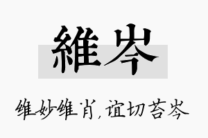 维岑名字的寓意及含义