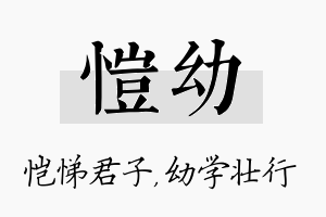 恺幼名字的寓意及含义