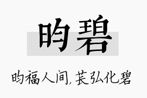 昀碧名字的寓意及含义