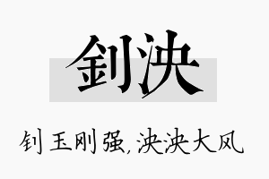 钊泱名字的寓意及含义