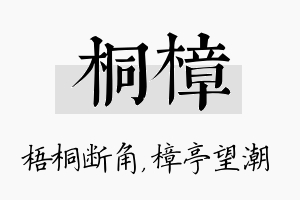 桐樟名字的寓意及含义