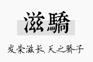 滋骄名字的寓意及含义