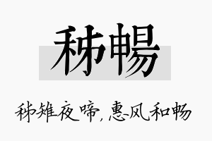 秭畅名字的寓意及含义