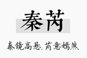 秦芮名字的寓意及含义