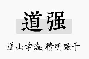 道强名字的寓意及含义