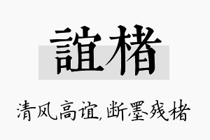 谊楮名字的寓意及含义