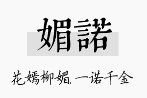 媚诺名字的寓意及含义