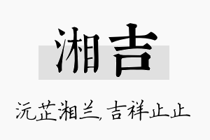 湘吉名字的寓意及含义