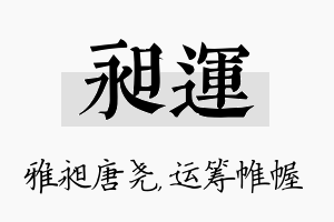 昶运名字的寓意及含义