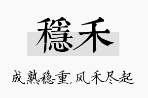 稳禾名字的寓意及含义