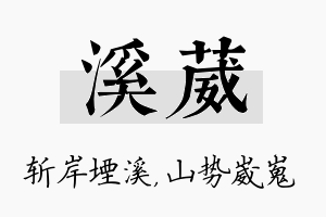 溪葳名字的寓意及含义