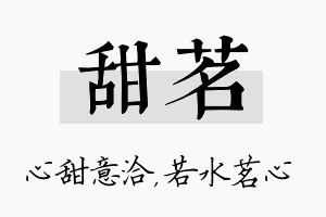 甜茗名字的寓意及含义