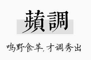 苹调名字的寓意及含义