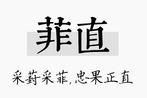 菲直名字的寓意及含义