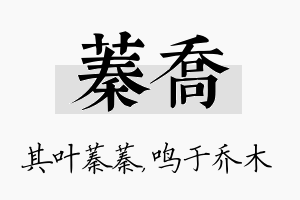 蓁乔名字的寓意及含义