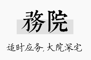 务院名字的寓意及含义