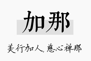 加那名字的寓意及含义