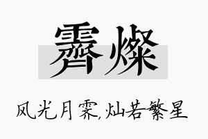 霁灿名字的寓意及含义