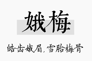 娥梅名字的寓意及含义