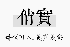 俏实名字的寓意及含义