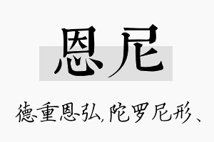 恩尼名字的寓意及含义