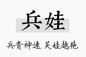 兵娃名字的寓意及含义