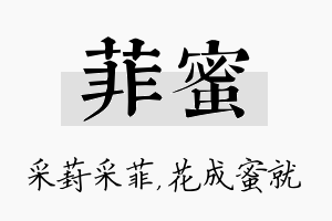 菲蜜名字的寓意及含义