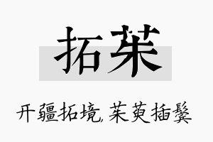 拓茱名字的寓意及含义