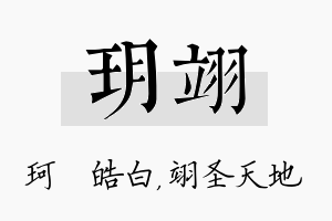 玥翊名字的寓意及含义