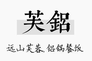 芙铝名字的寓意及含义