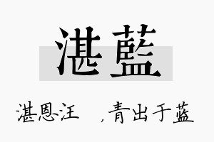 湛蓝名字的寓意及含义