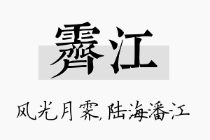 霁江名字的寓意及含义