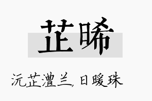 芷晞名字的寓意及含义