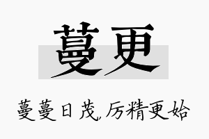 蔓更名字的寓意及含义