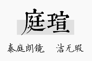 庭瑄名字的寓意及含义