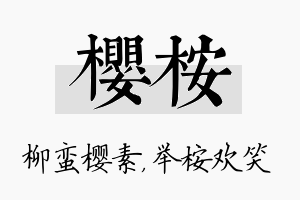 樱桉名字的寓意及含义