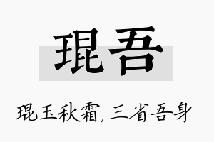 琨吾名字的寓意及含义