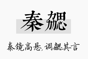 秦勰名字的寓意及含义