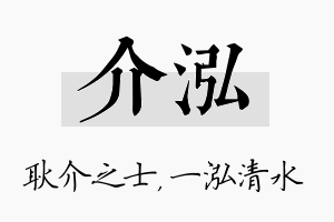 介泓名字的寓意及含义