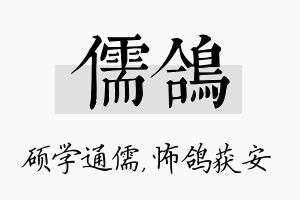 儒鸽名字的寓意及含义