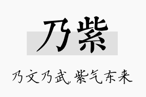 乃紫名字的寓意及含义