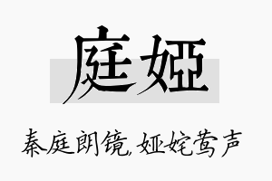 庭娅名字的寓意及含义