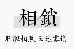 相锁名字的寓意及含义